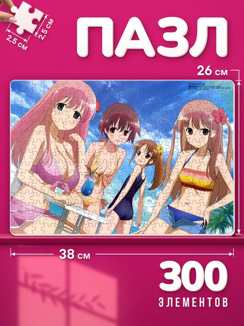 Пазлы Саки на пляже