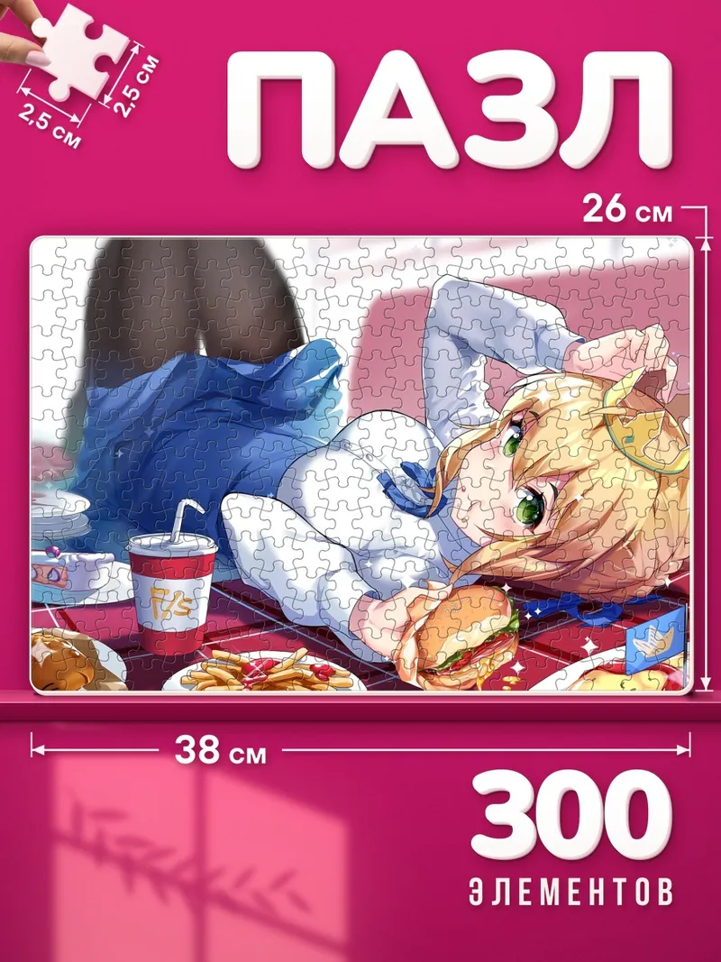 Пазлы Артурия Пендрагон с бургером
