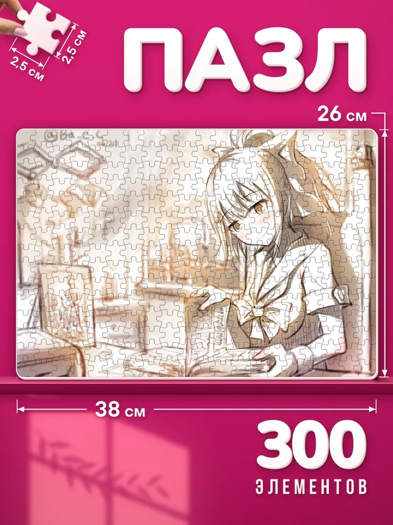 Пазлы Юбари за книгой
