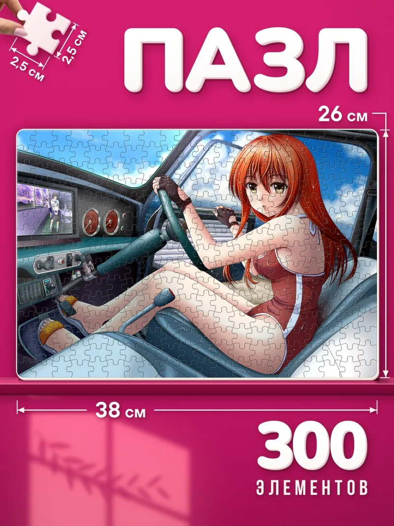 Пазлы Рыжая в авто