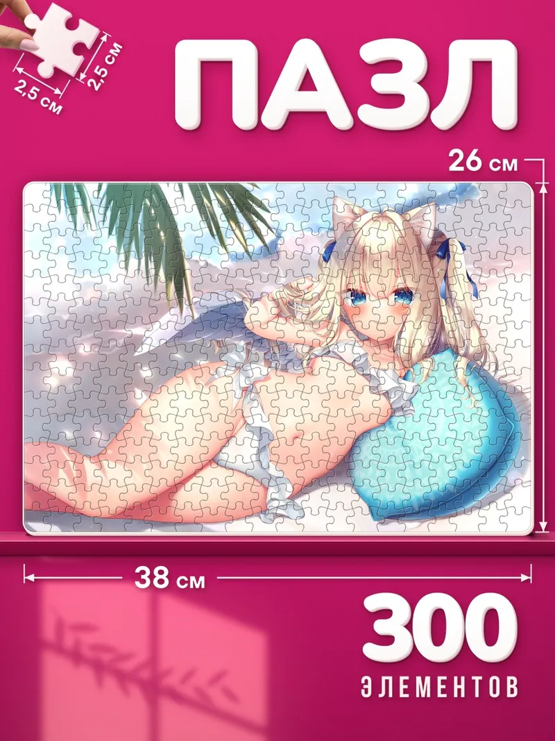 Пазлы Аймю на пляже
