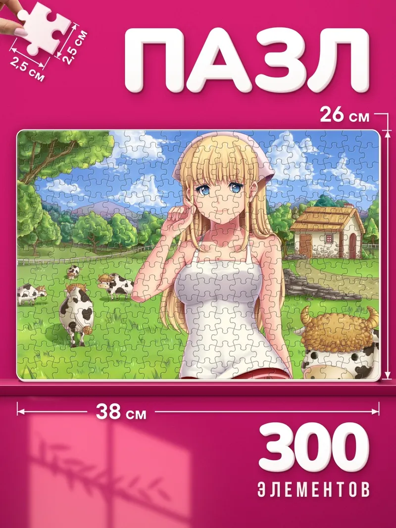 Пазлы Мода на лугу