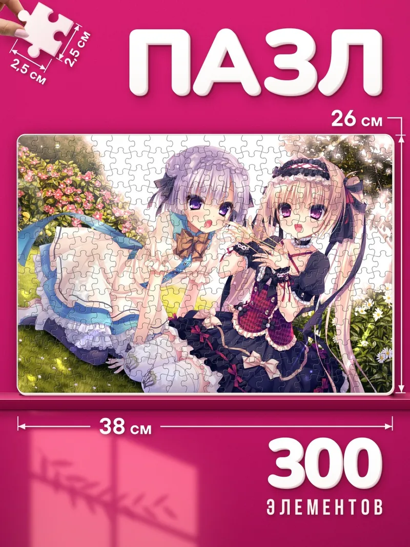 Пазлы Айму и Миа