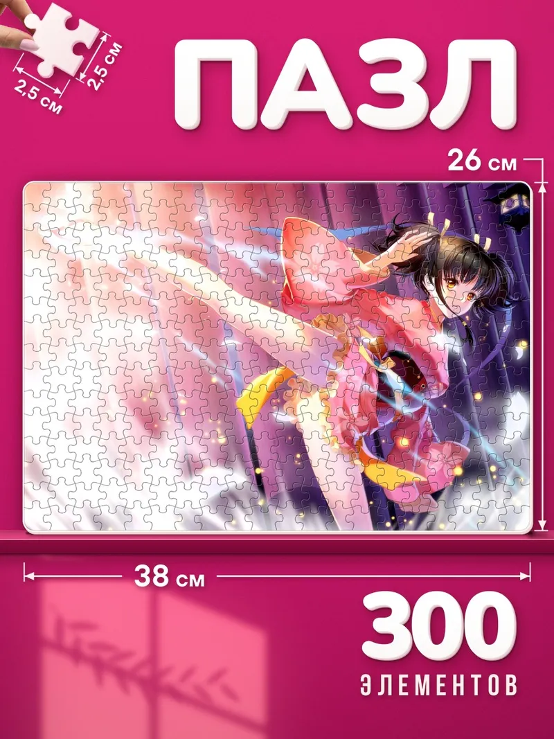 Пазлы Мумэй в танце