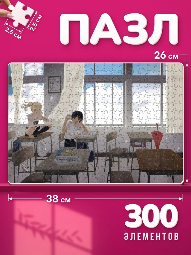 Пазлы Яномэ Вакатаке в классе
