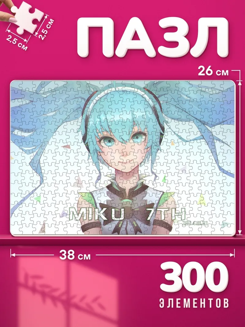 Пазлы Мику Хацунэ 7 лет