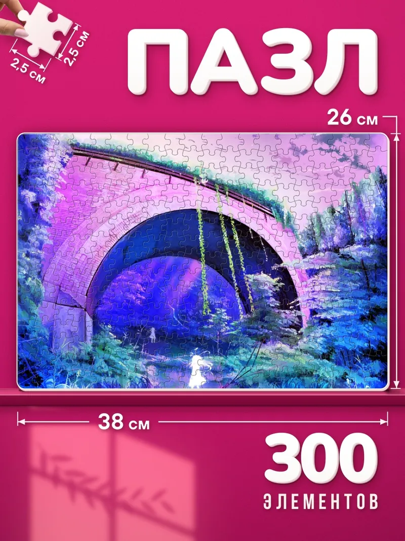 Пазлы Сиреневый мост