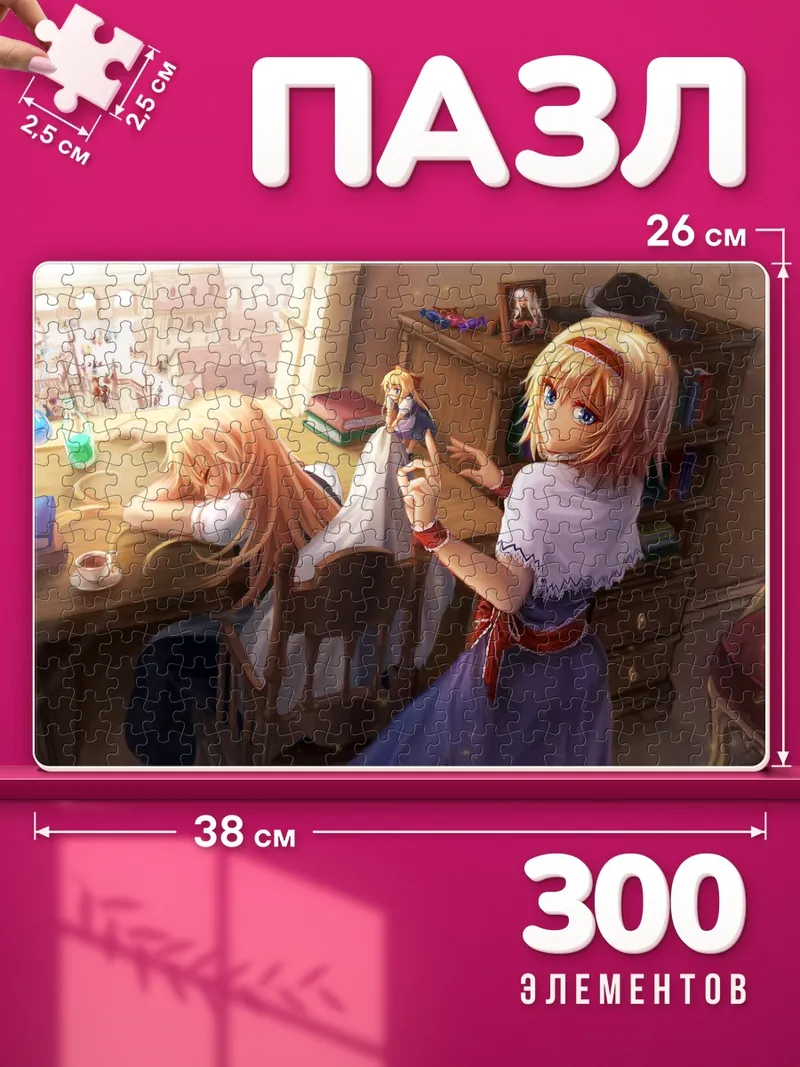 Пазлы Мариса Кирисаме и Алиса