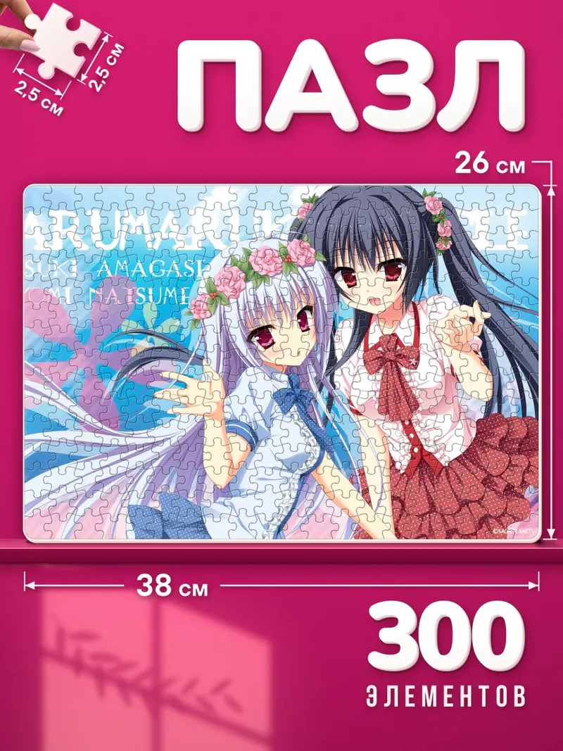 Пазлы Нацуки Амагасэ и Коёми Нацумэ