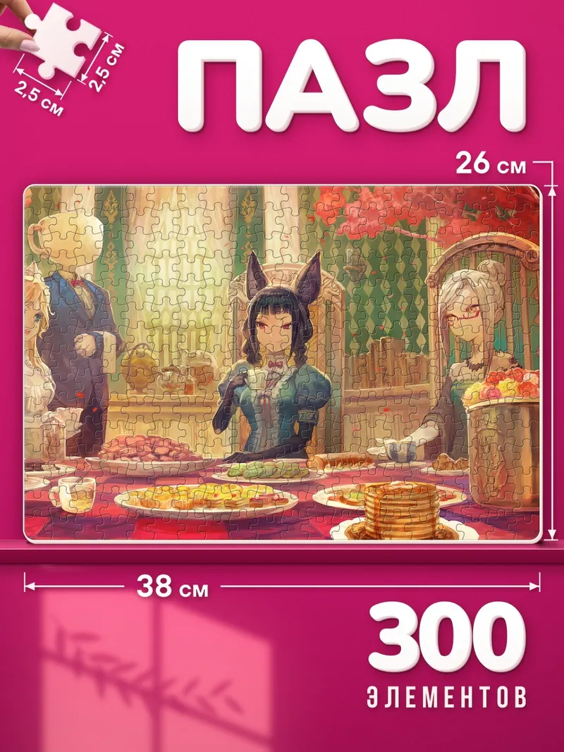 Пазлы Чаепитие с друзьями