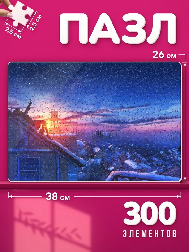 Пазлы Звездный снежный закат