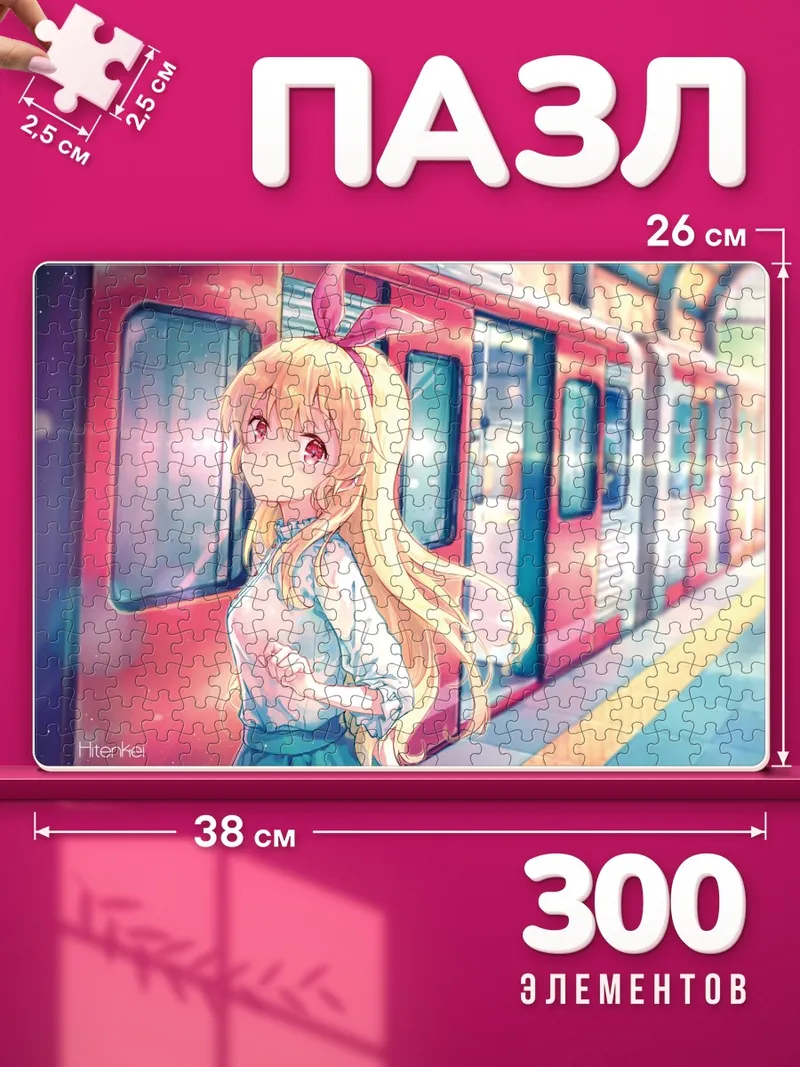 Пазлы Ичиго Хошимия в метро