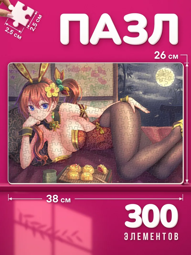 Пазлы Ся Юцин с баоцзы