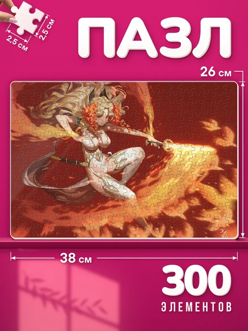 Пазлы Маг в огне