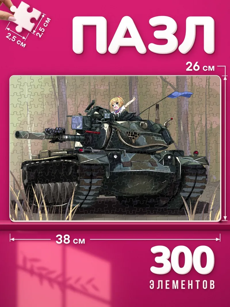 Пазлы Девочка на танке
