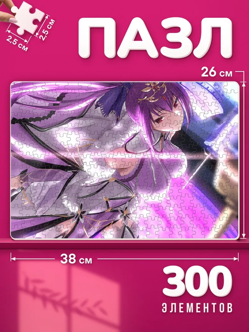 Пазлы Скатах среди фиолетовых всполохов