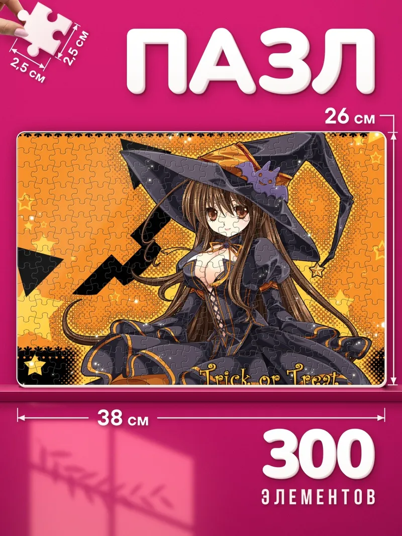 Пазлы Ведьма в остроконечной шляпе на звёздном фоне