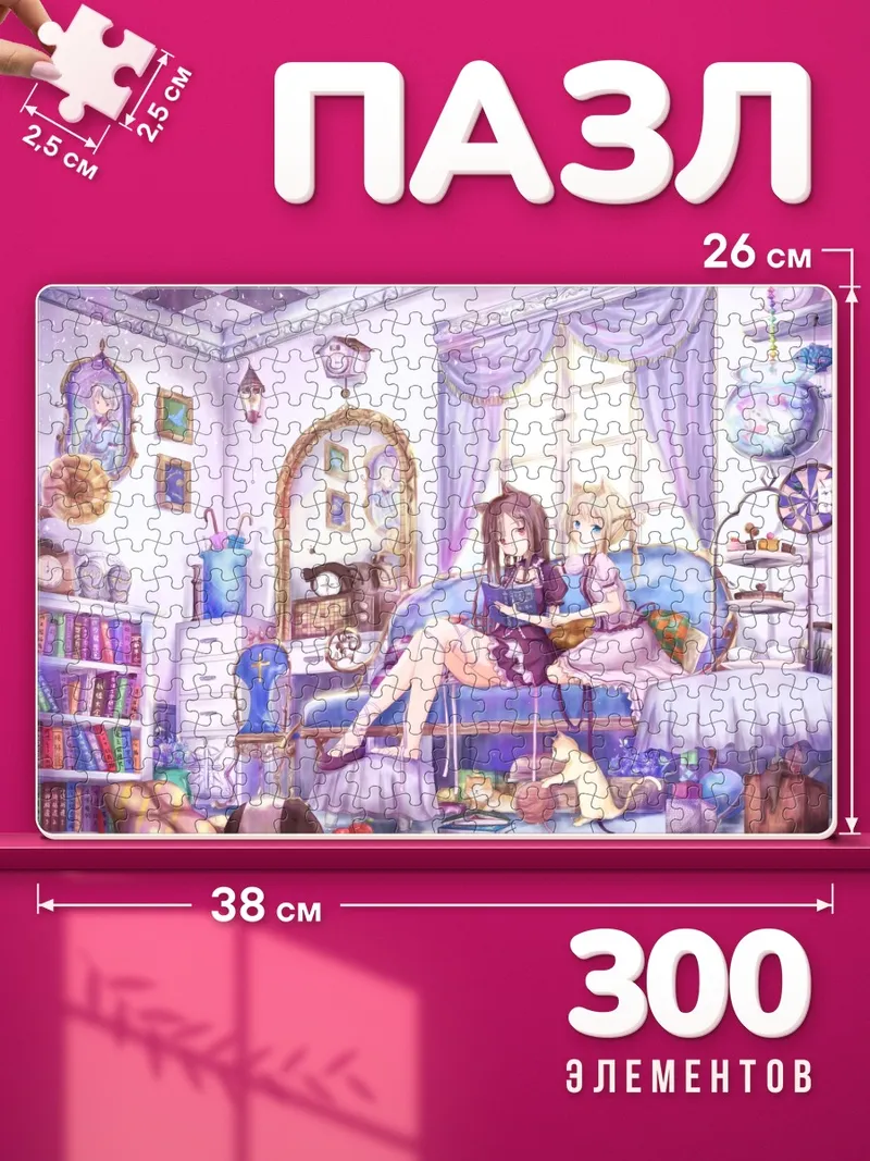 Пазлы Две девушки читают книгу в комнате