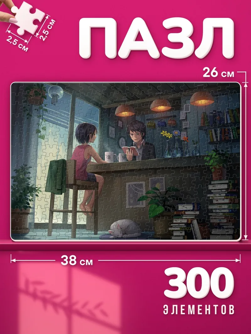 Пазлы Кот и книга