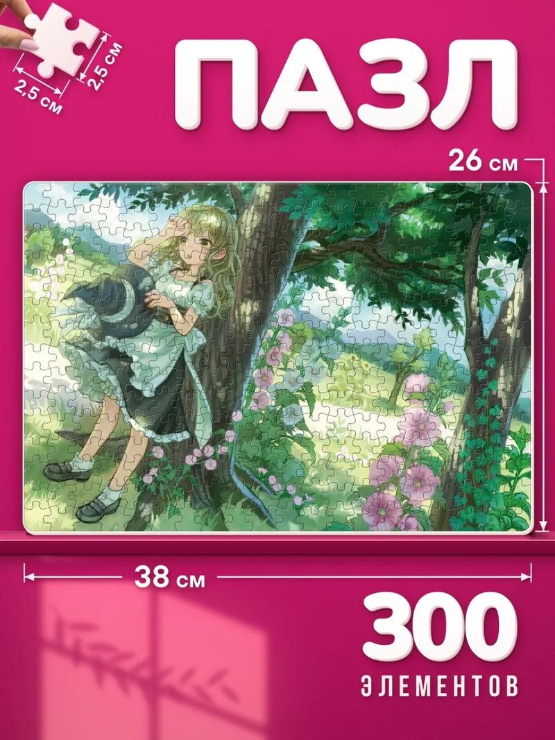 Пазлы Мариса Кирисаме в саду