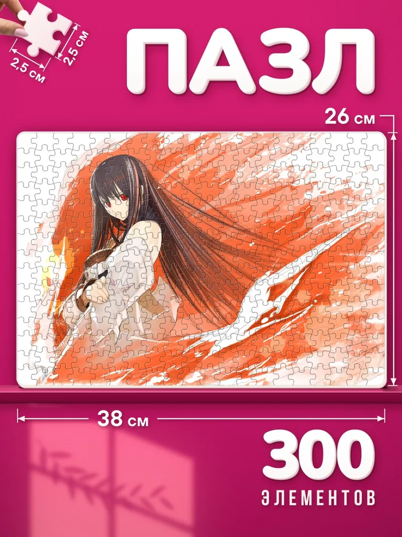 Пазлы Ришия в пламени