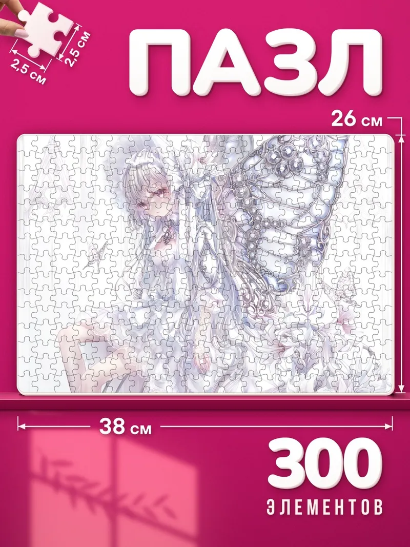 Пазлы Белая бабочка в лолите