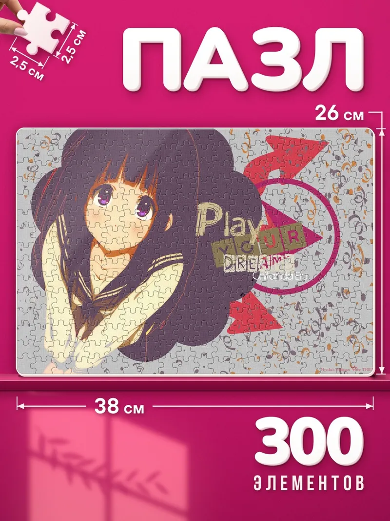 Пазлы Эру Читанда в мечтах