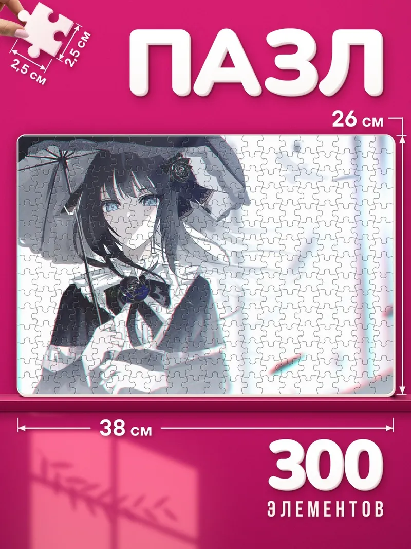 Пазлы Тайрицу с зонтом