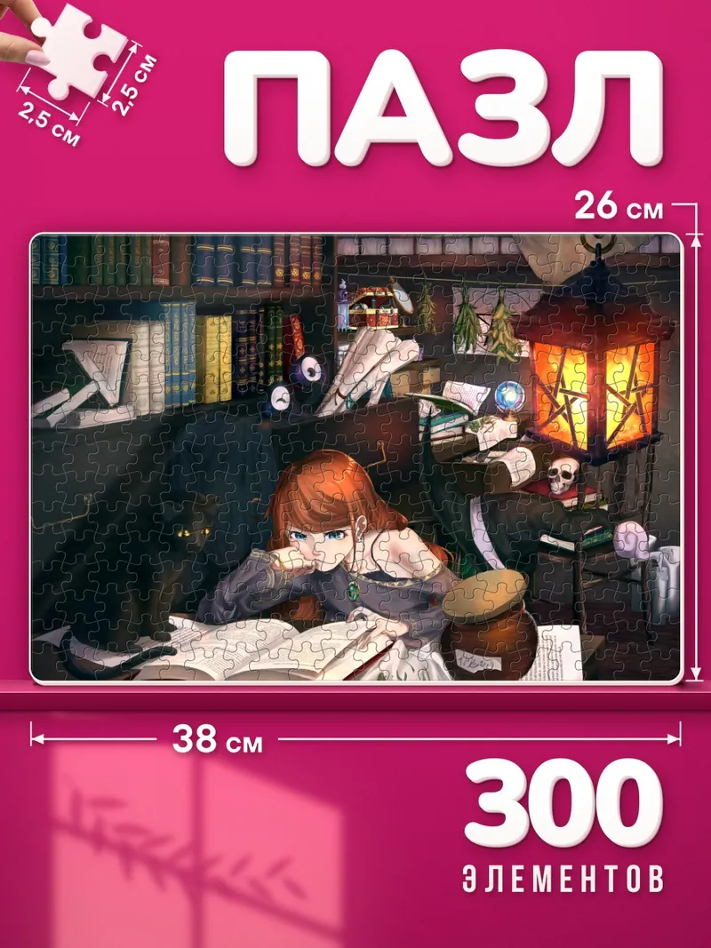 Пазлы Кот и книги