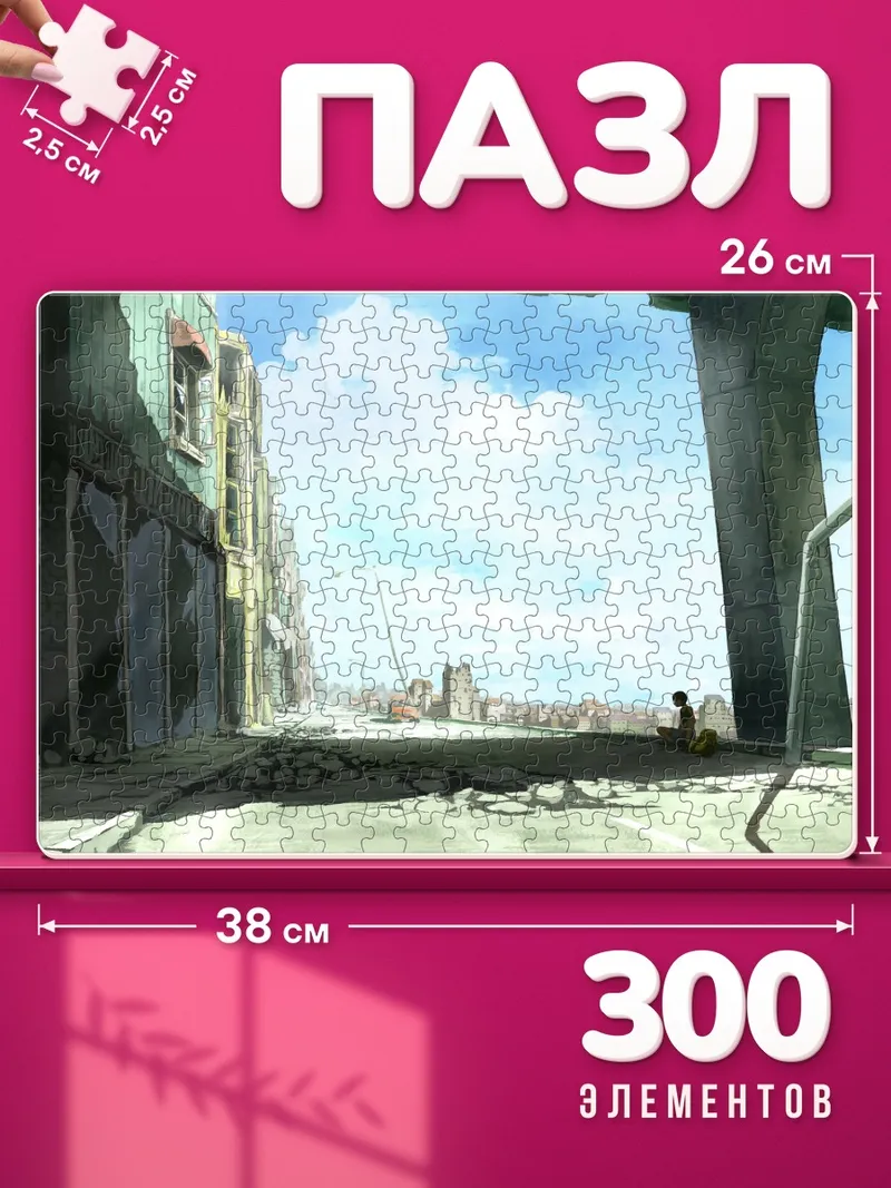 Пазлы Разрушенная улица под эстакадой