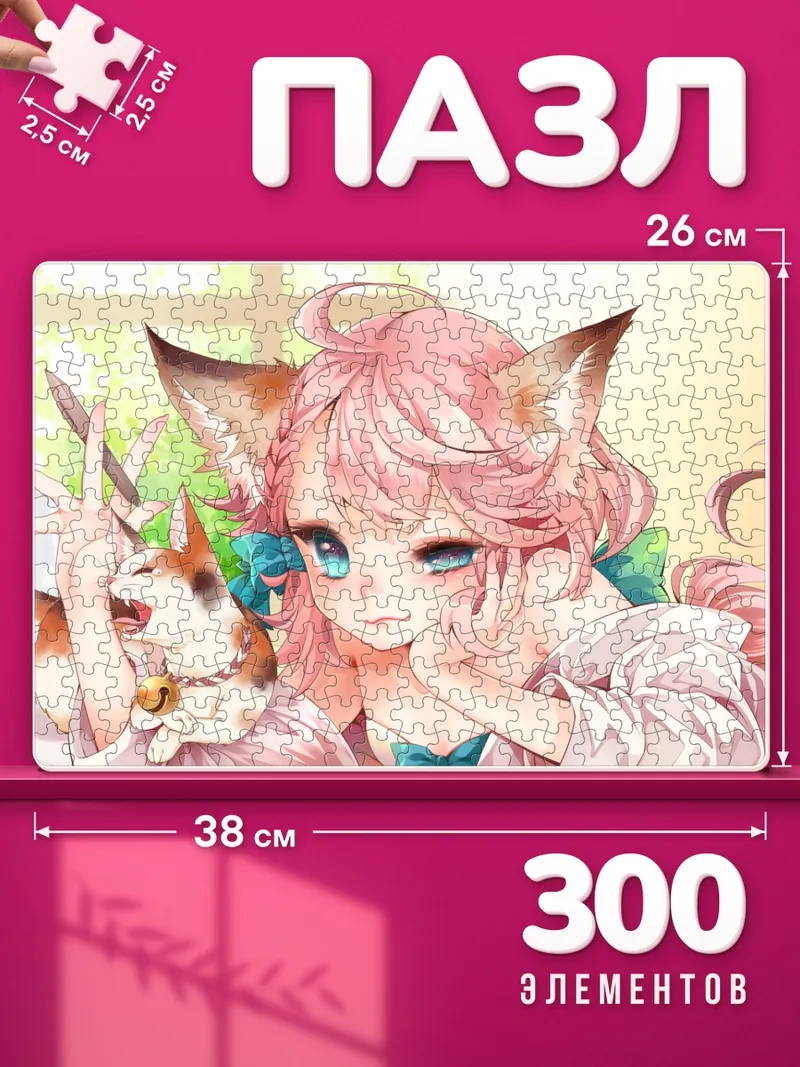 Пазлы Розовая кошкодевочка с котом