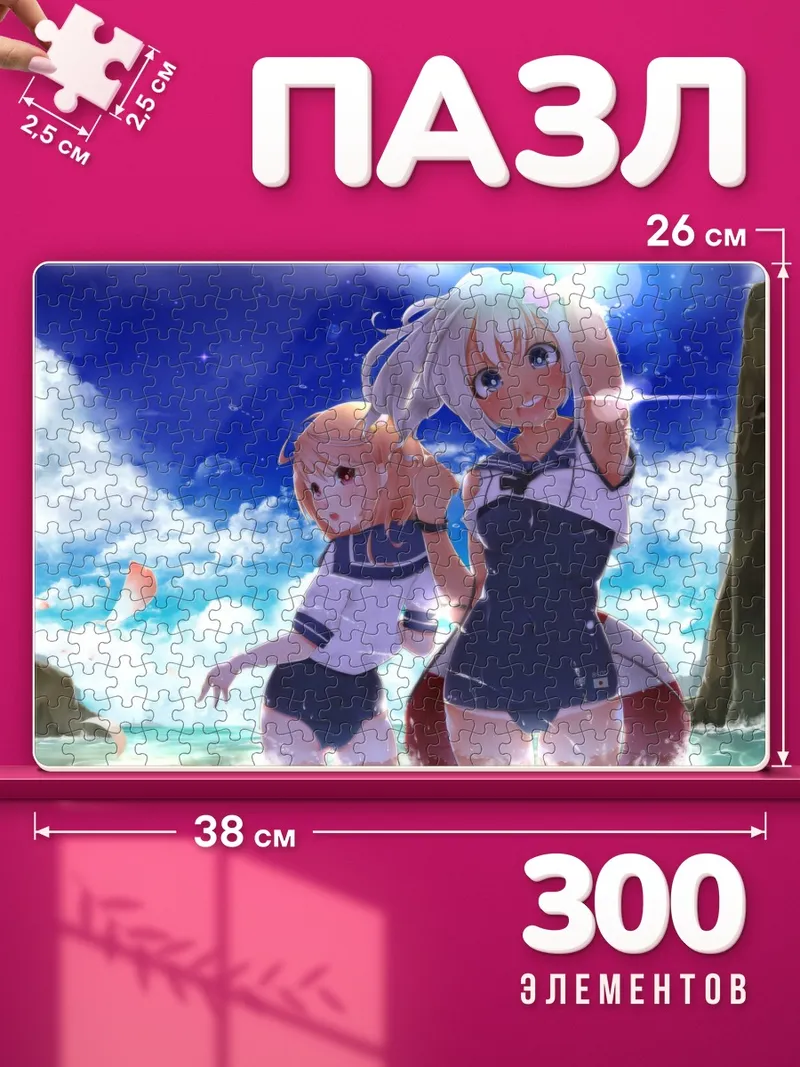 Пазлы И-58 и РО-500 на пляже