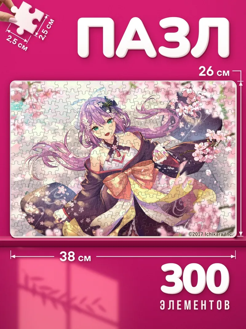 Пазлы Сакура Рицуки в сакуре