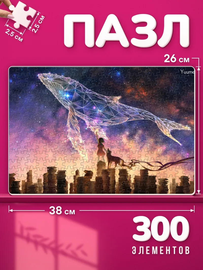 Пазлы Кит над книгами