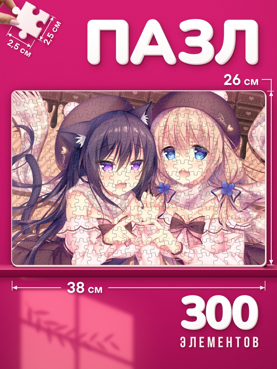 Пазлы Трэйн и подруга