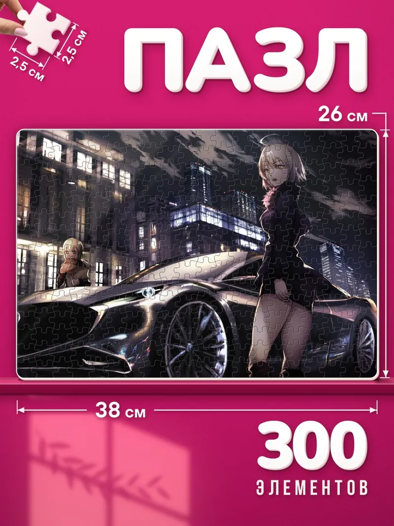 Пазлы Артурия Пендрагон и авто