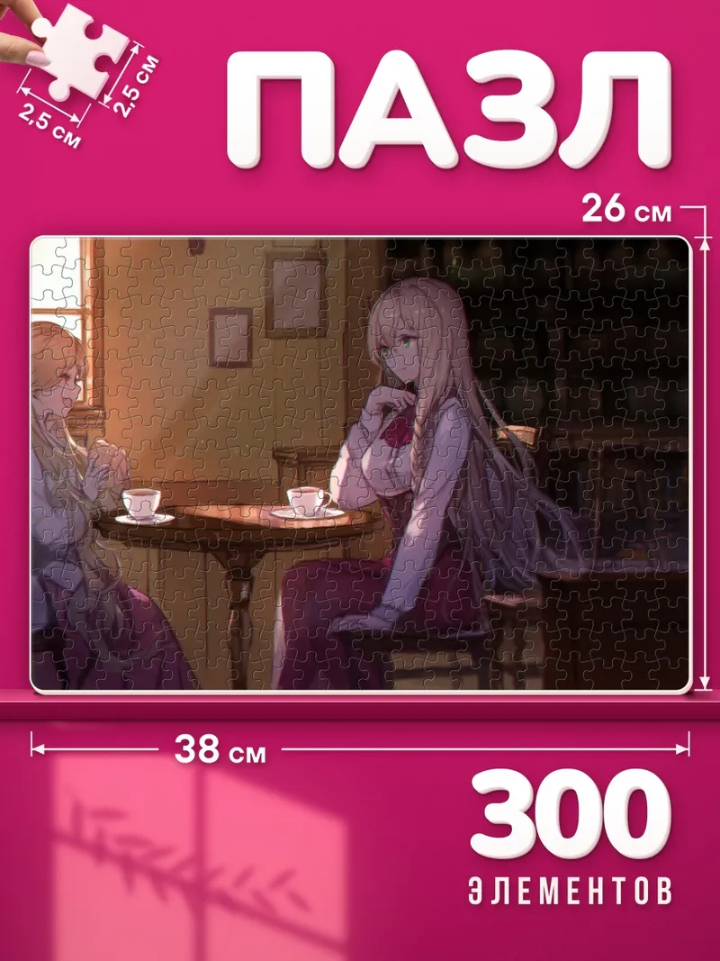 Пазлы Арианрод за чашкой чая