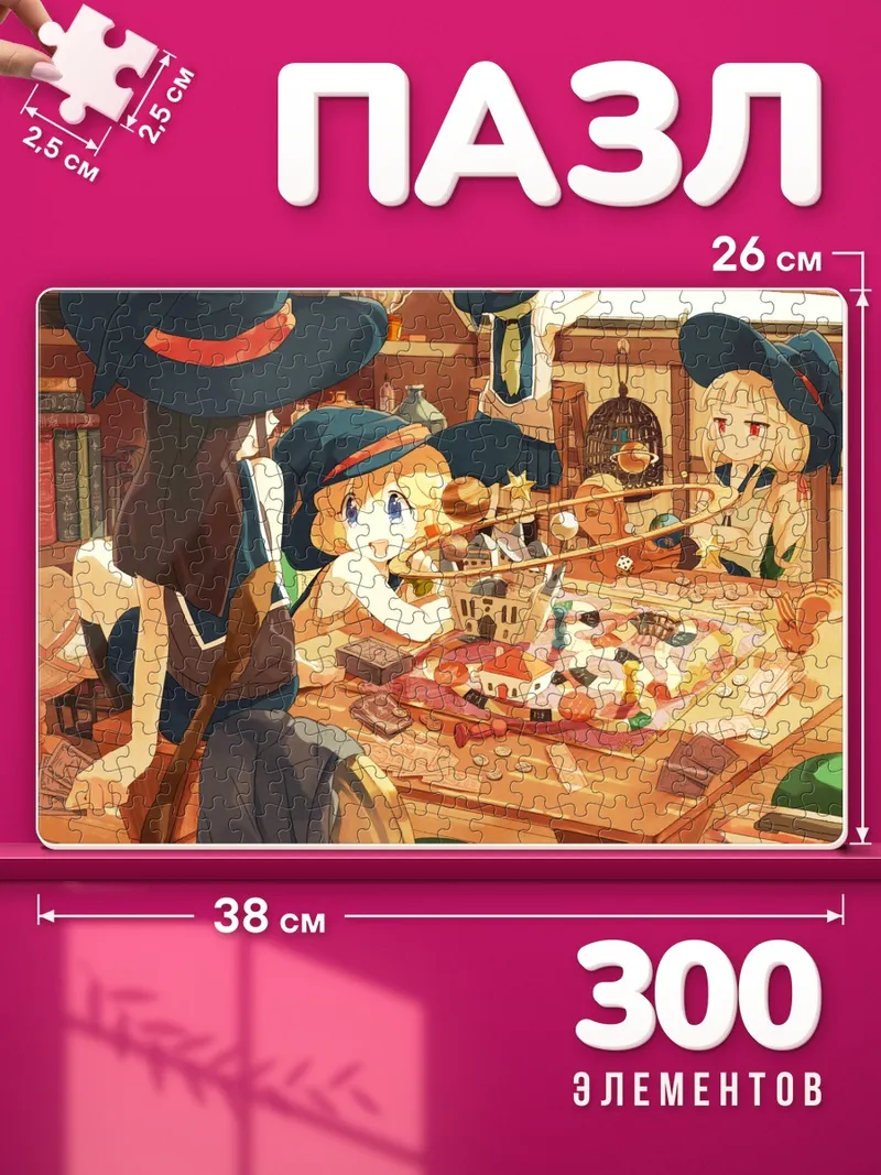 Пазлы Ведьмочки за книгами