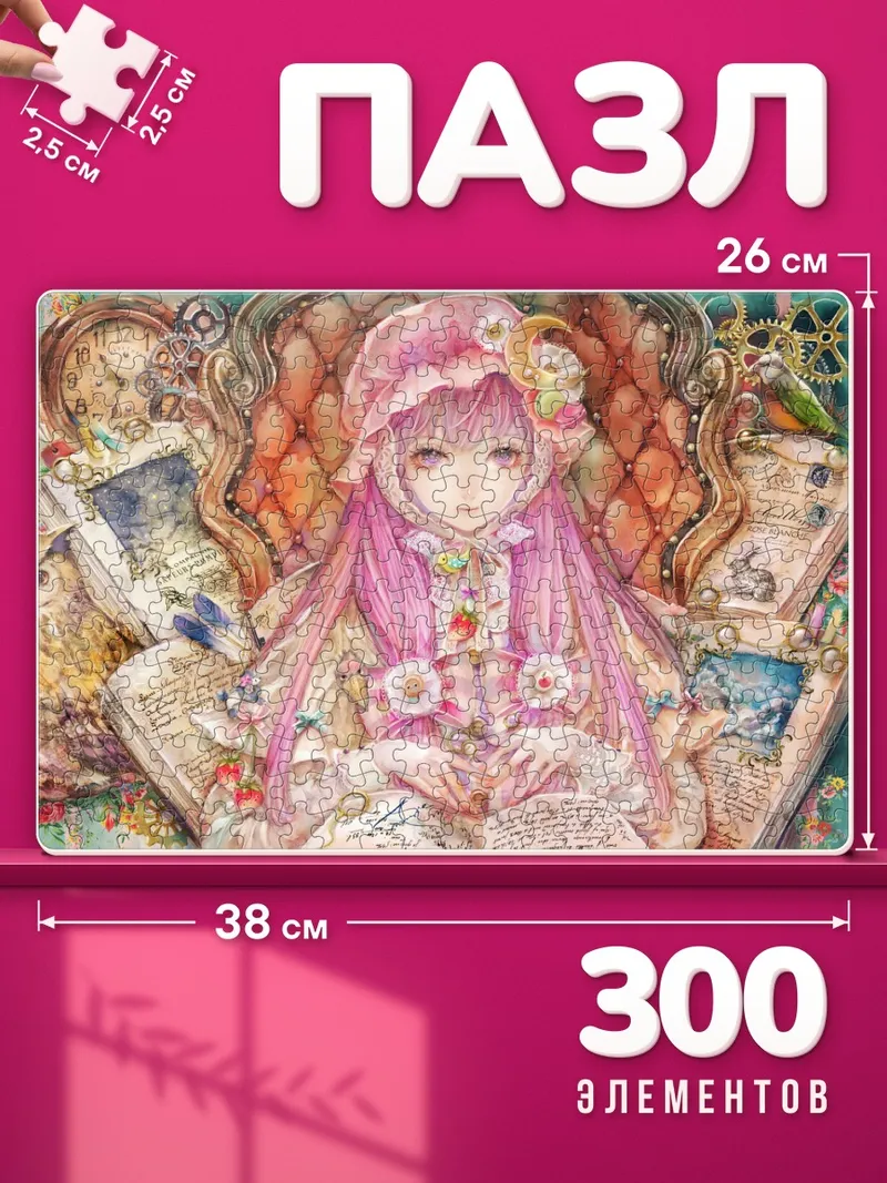 Пазлы Пачули Ноледж среди часов и книг