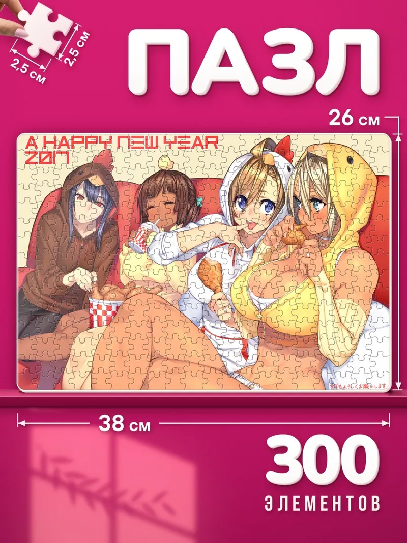 Пазлы Новогоднее угощение вчетвером