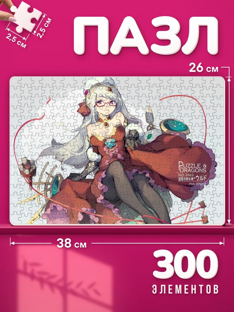 Пазлы Урд на механической карусели