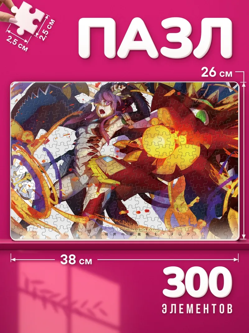 Пазлы Соня в пламени