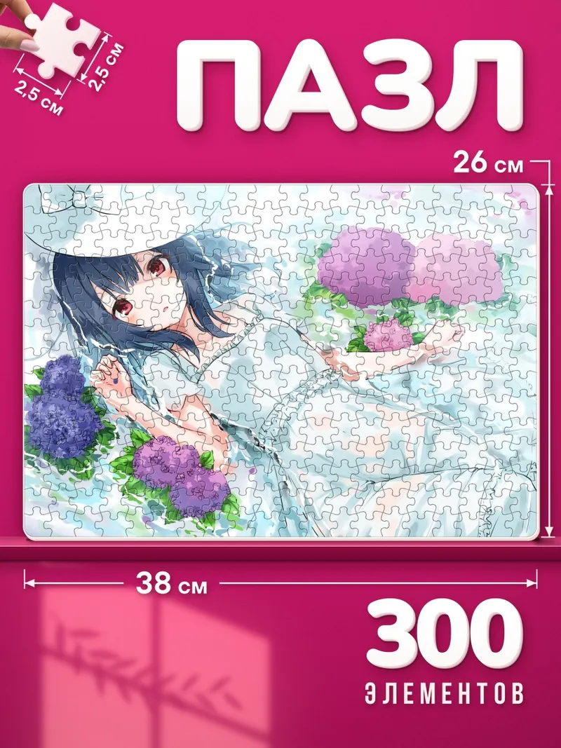 Пазлы Ринзэ Морино в гортензиях