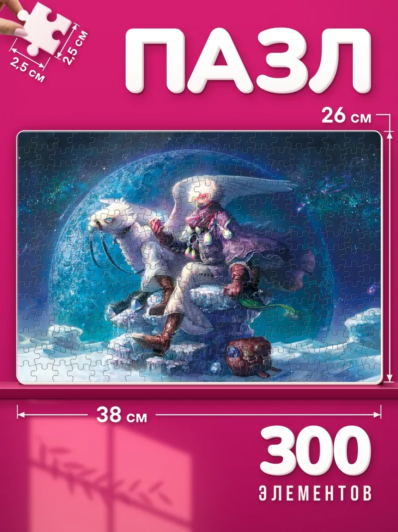 Пазлы Зимний всадник на луне