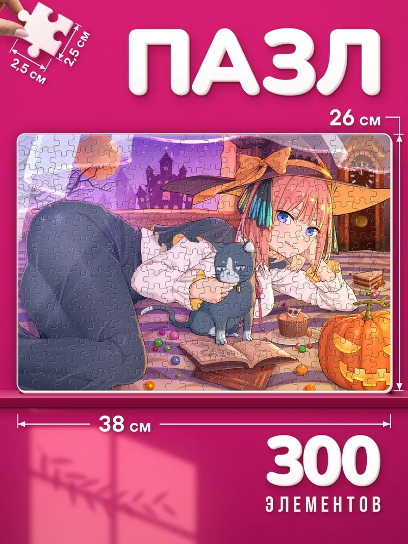 Пазлы Нино Накано ведьма