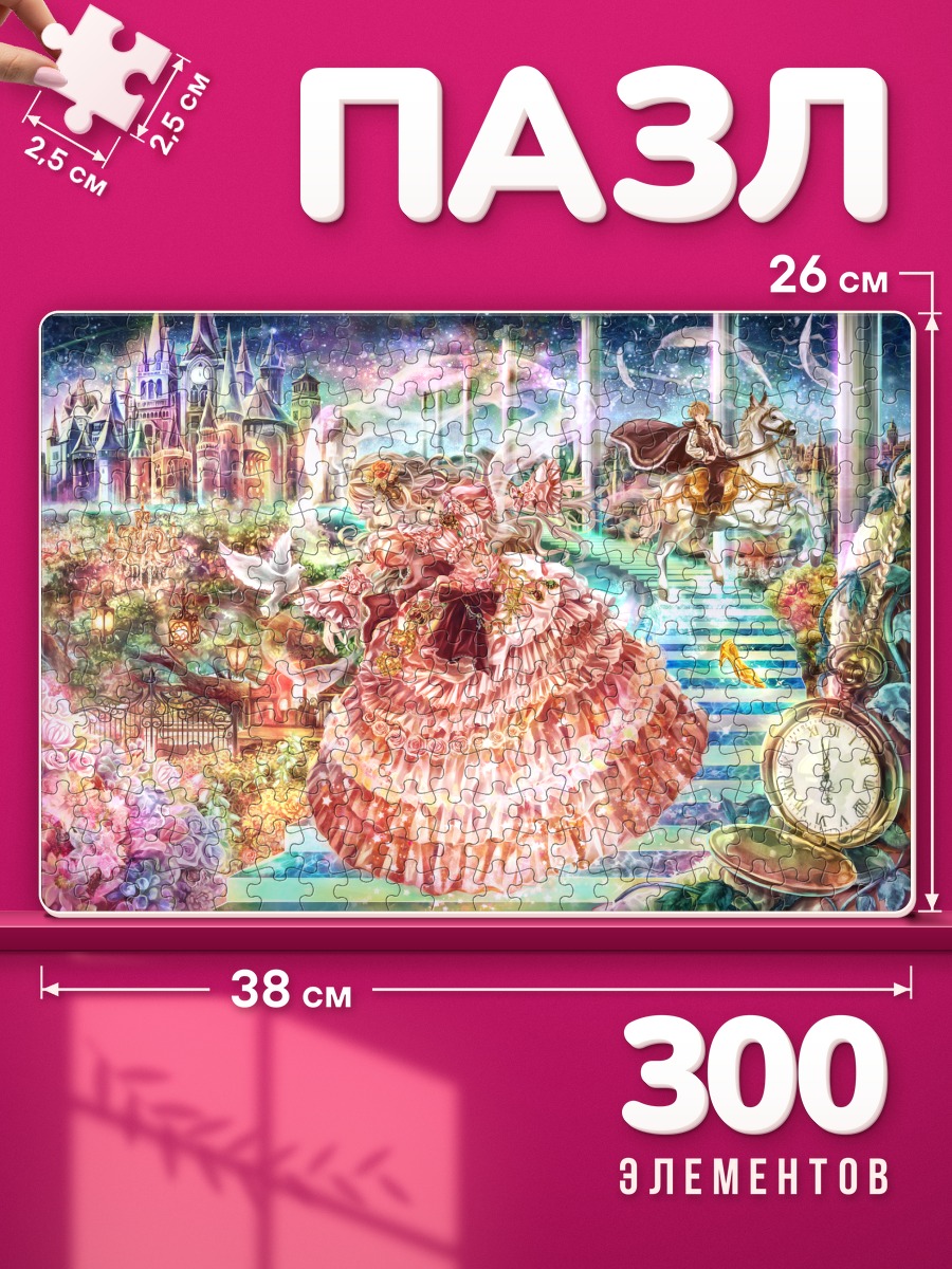 Пазлы Золушка в замке