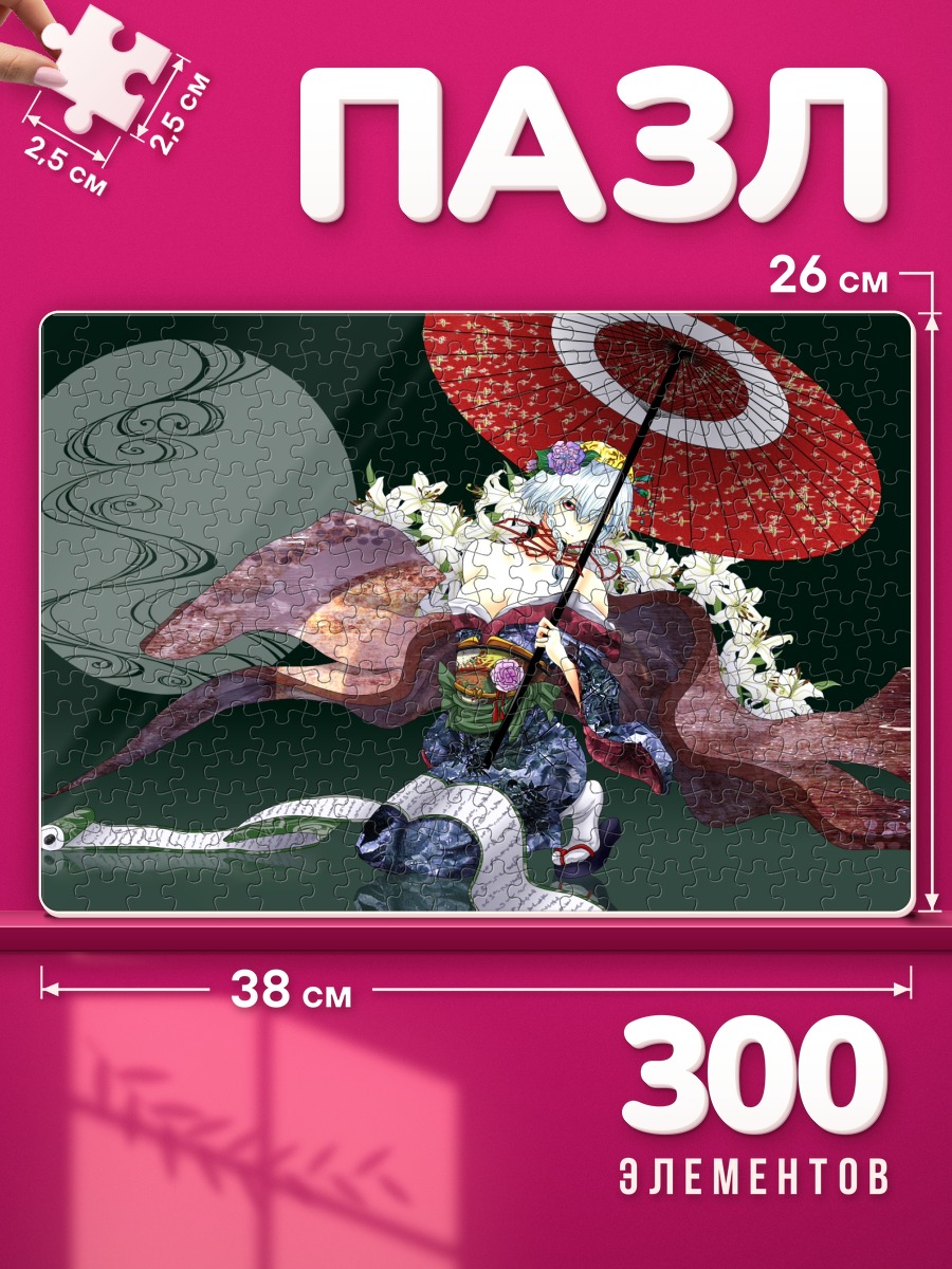 Пазлы Сакуя Идзаёй с зонтом
