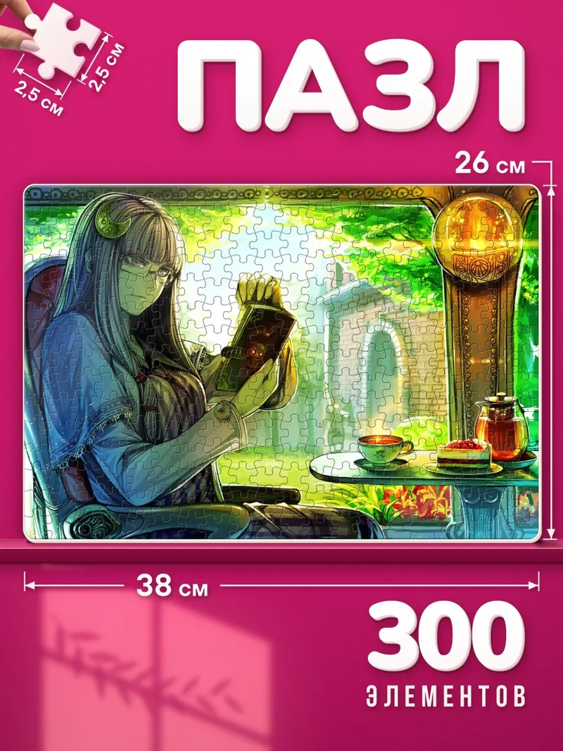 Пазлы Пачули Ноледж читает книгу за чаем