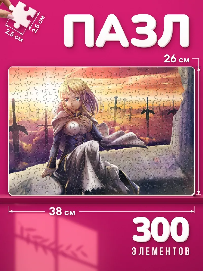 Пазлы Артурия Пендрагон в мечах