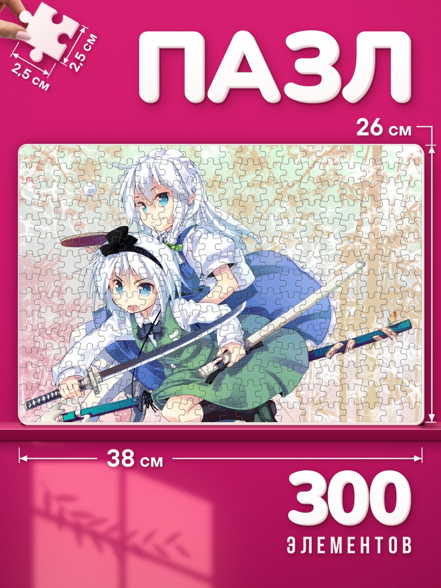 Пазлы Сакуя и Ёму
